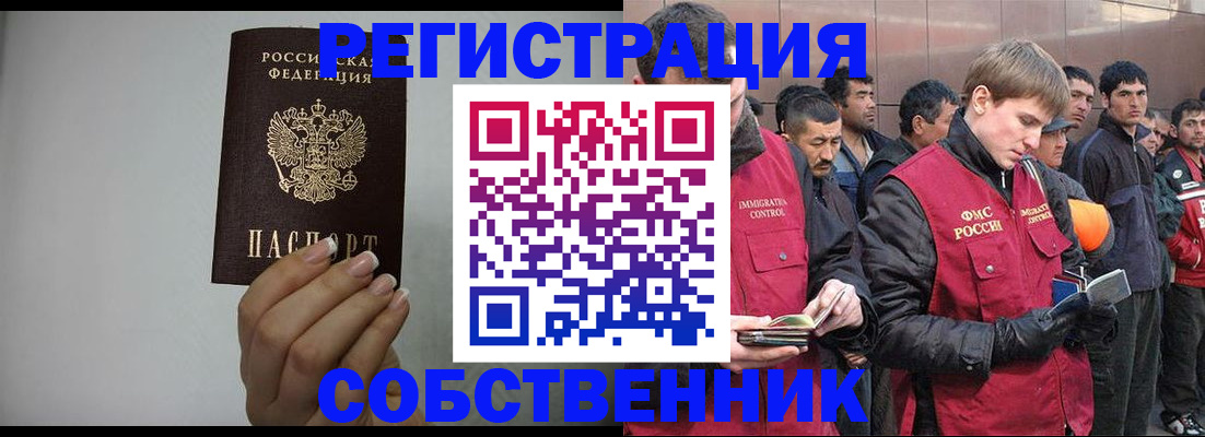 купить прописку в Москве