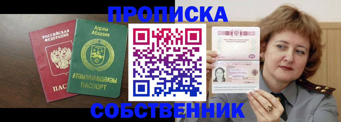 временная регистрация гарантия в Москве
