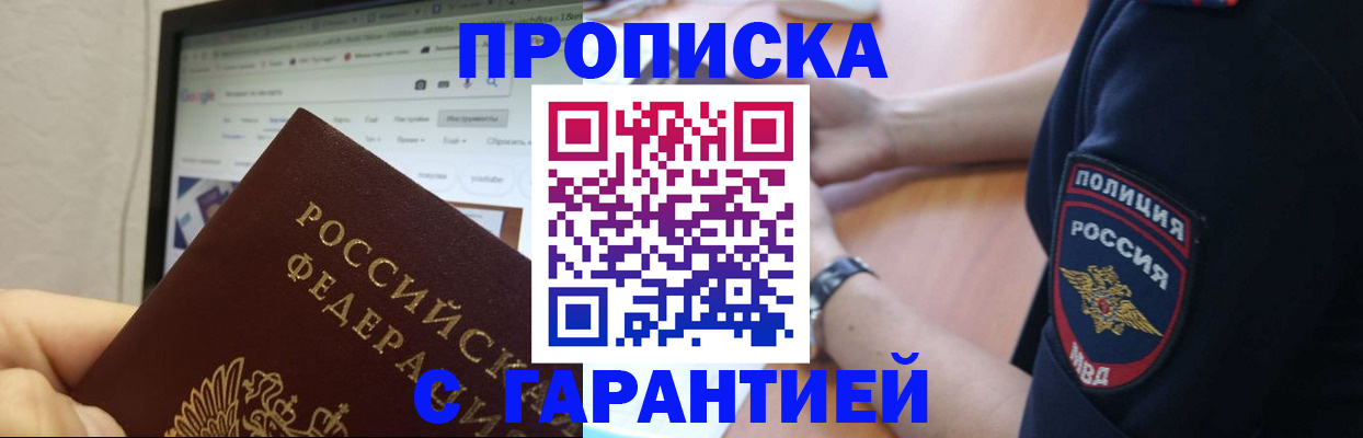 временная регистрация гарантия в Москве