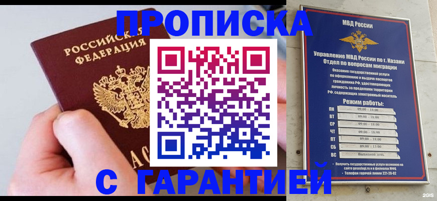 прописка 2025 в Москве