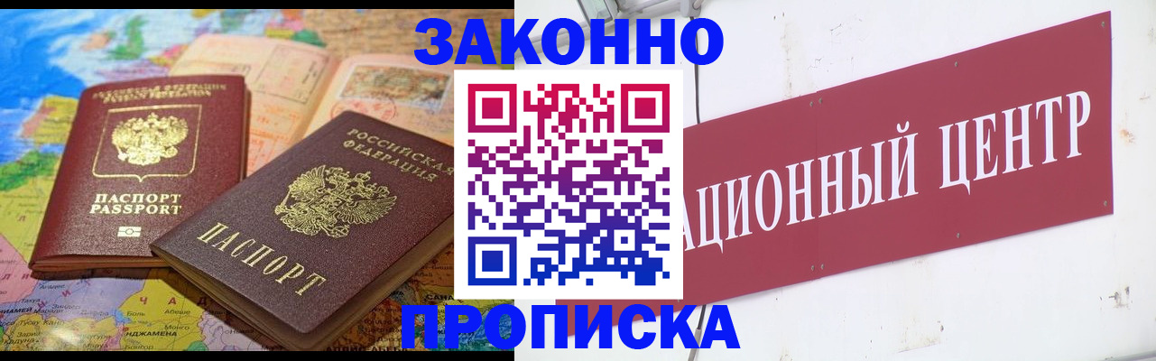 прописка для работы в Москве